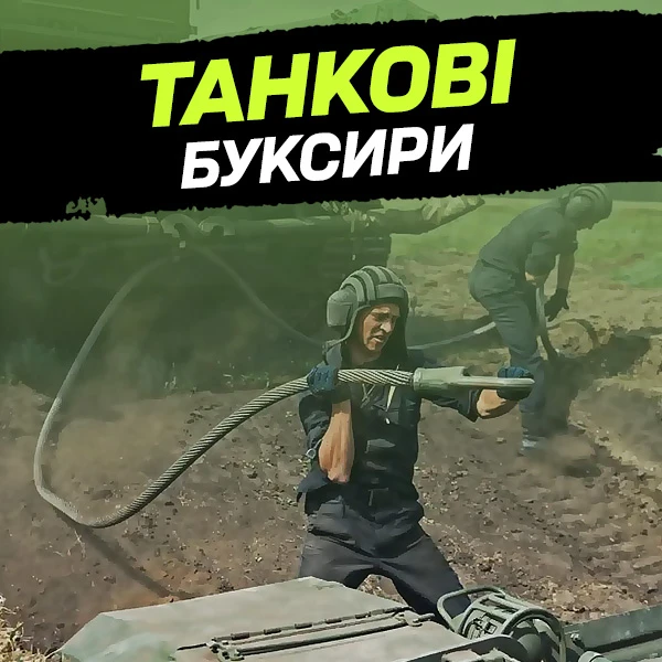 Танкові буксири