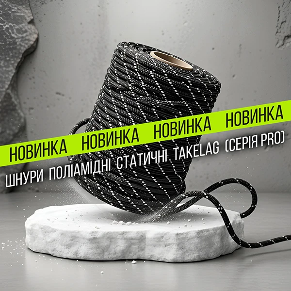 Шнур TAKELAG