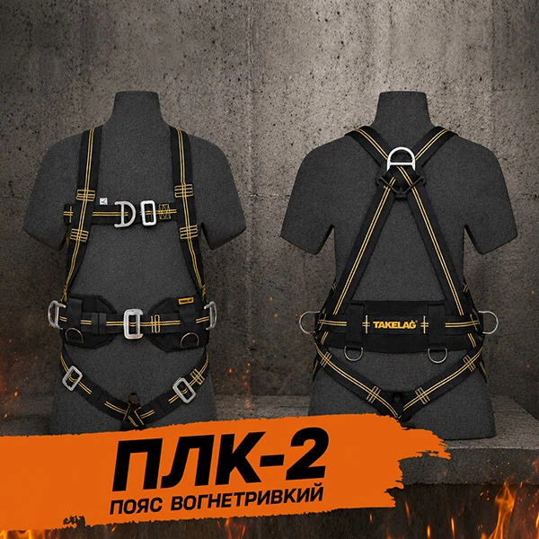 Вогнетривкі ПЛК-2